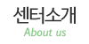 업체소개