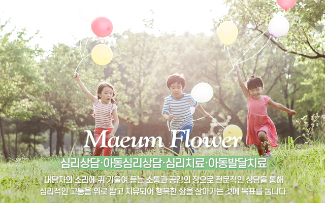 마음꽃심리상담센터_캐러셀m
