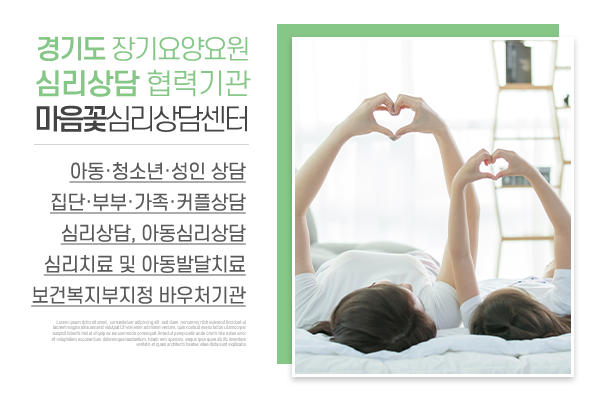 마음꽃심리상담센터_메인상단_소개