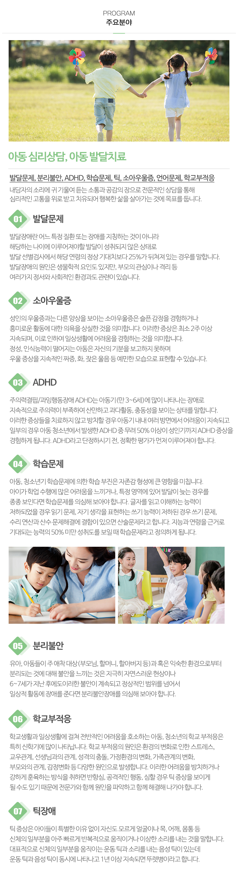마음꽃심리상담센터_내용