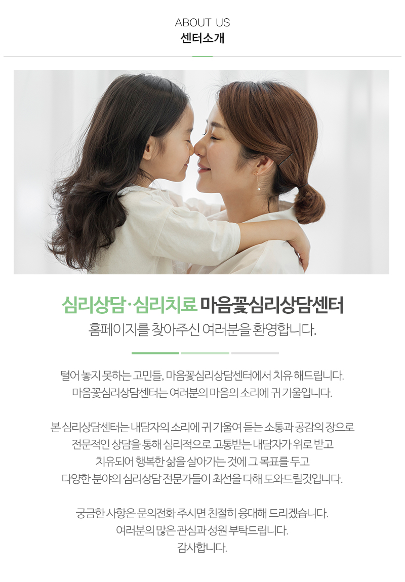 마음꽃심리상담센터_내용