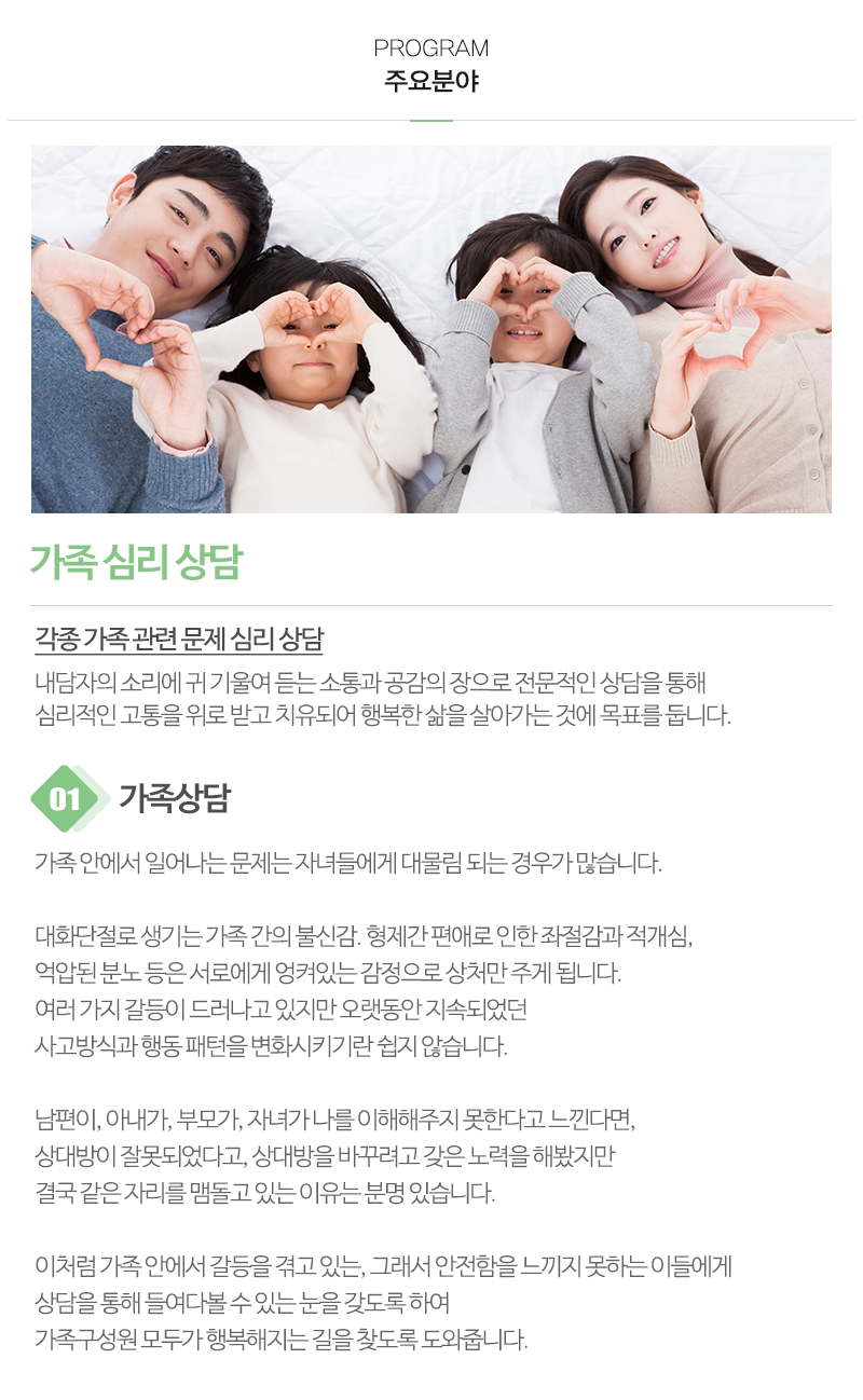마음꽃심리상담센터_내용