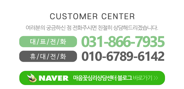 마음꽃심리상담센터_메인하단_내용