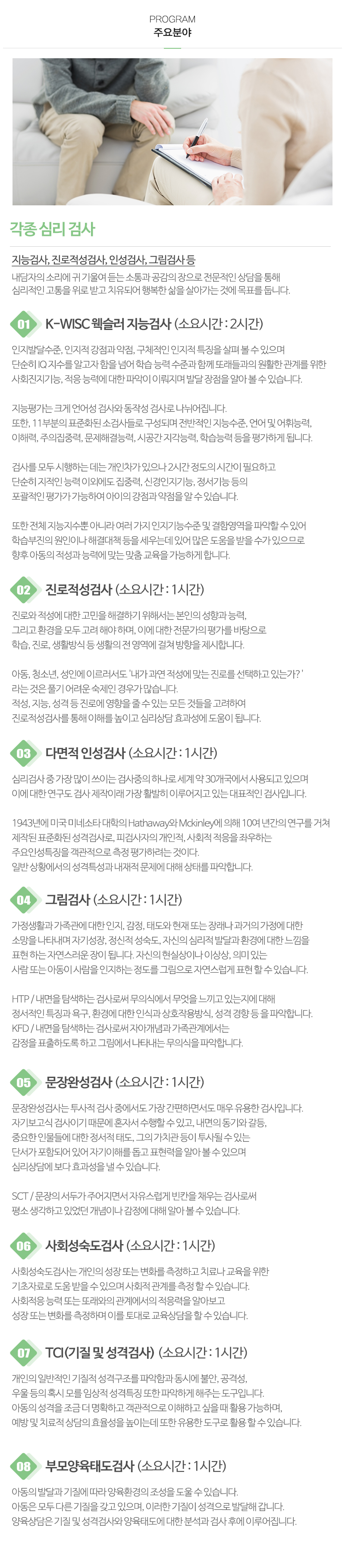마음꽃심리상담센터_내용